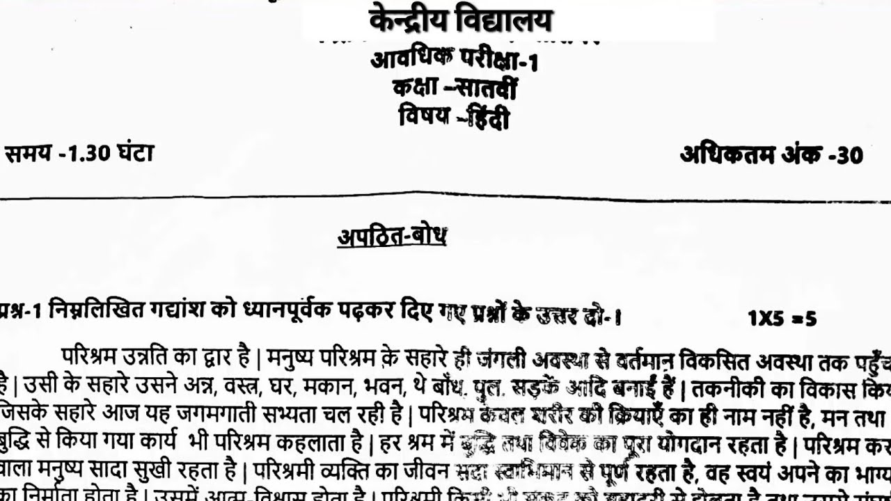 PT1 Question Paper Class 7 hindi class 7 hindi pt1 paper pt1