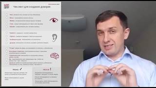Как войти в доверие с помощью НЛП. Чек-лист Как войти в доверие с помощью НЛП. Чек-лист