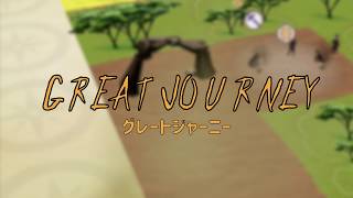 ゲームアプリ「グレートジャーニー ホモサピエンス誕生！箱庭世界で進化育成！」- PV01 screenshot 4
