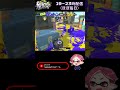 今日のウルショ #shorts #スプラトゥーン3 #ウルショ #スシ #参加型 #たこし #splatoon3 #スプラ3