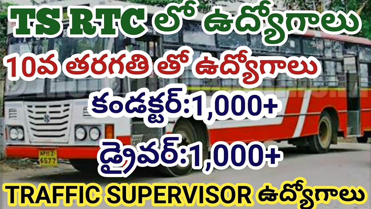 tsrtc conductor recruitment 2019 l 
tsrtc driver recruitment 2019