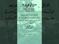 Zilhaj Ka Chand Nazar Aa Gaya | Eid ul Adha 2026 Mubarak 🐐✨ #allama