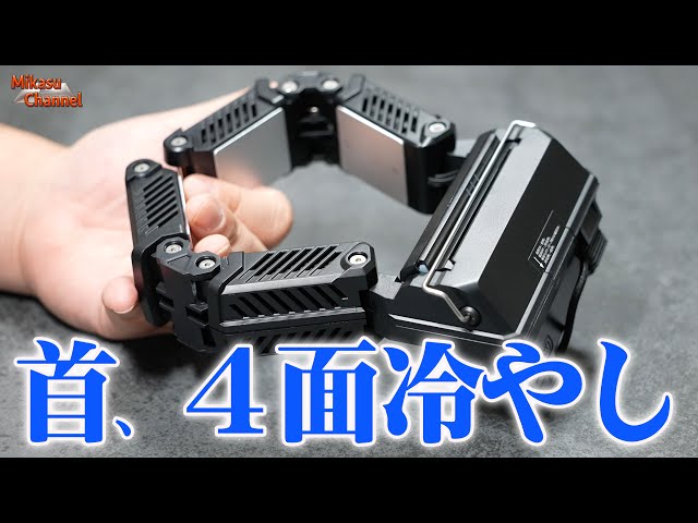 サンコー ネッククーラーPro！冷え面4枚はダテじゃない！ - YouTube