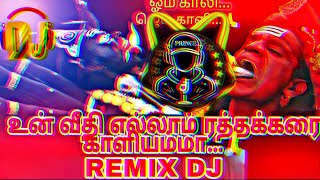 Dj Prince Mix - 🤩Amman Song Remix Dj🥁||🕺சித்து விளையாடும் மாகாளி💥|| #dj #remix #1