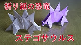 恐竜 トリケラトプス 折り紙dinosaur Triceratops Origami Youtube