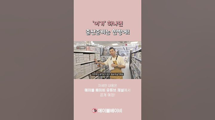 '이거' 하나면 막막했던 출산 준비를 손쉽게!
