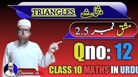 Class 10 Triangle Ex 2.5 ll Triangle Ex 2.5 Qno 12 ll Maths in Urdu ll Triangle in Urdu ll Shammu ll