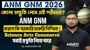 ANM GNM 2026 Preparation | Science Arts Commerce সবাই প্রস্তুতি নিতে পারে | ANM GNM Course Details
