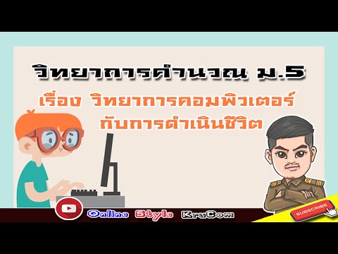 ข้อสอบ วิทยาการคํานวณ ม.5  2022  วิทยาการคอมพิวเตอร์ - วิทยาการคำนวณ ม.5