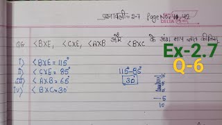 क्लास 6, प्रश्नावली 2.7, ncert maths, प्रश्न 6 BXE, CXE, AXB और BXC के अंश माप ज्ञात कीजिए |
