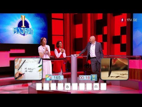 „მარტივი ლოგიკა“ - 3 და 4 ივნისს, 20:00