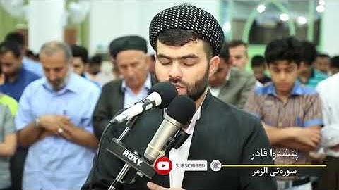 سوره الزمر بصوت جميل في قمه الخشوع مؤثر جدا جدا 😭😭😭