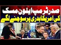 امریکی صدر ایلون مسک کی ملک بدری پر سوچنے لگے