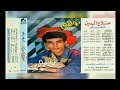 صلاح الدين توهني البوم كامل١٩٩٤