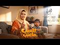 ايمان الشريف - العيب ما عيب | 2026 Eman El Shareef - Aleaib Ma Eaib