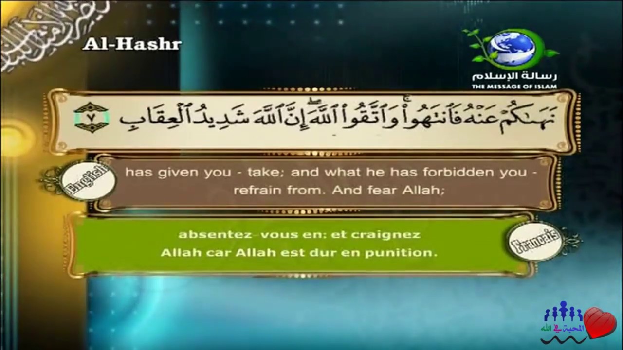 Sourate Al Hashr En Arabe