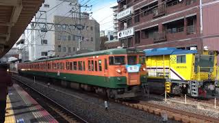 [4K]115系電車D-26編成鷲羽号芦屋通過(20240212) 115 EMU D-26 Fleet "Washu" Passing Ashiya