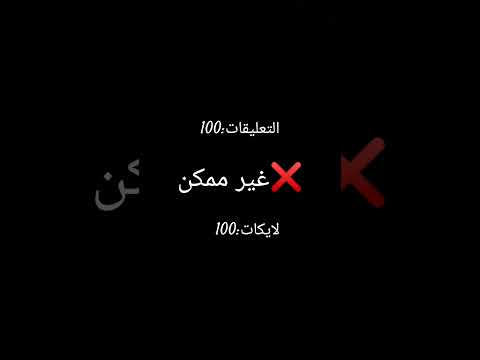 غير ممكن اطلعو بس ههههه