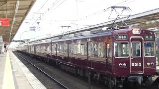 阪急５３００系５３１３F 　準急大阪梅田行き　長岡天神発車