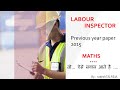 CG VYAPAM LABOUR INSPECTOR PREVIOUS YEAR PAPER 2015 DISCUSSION