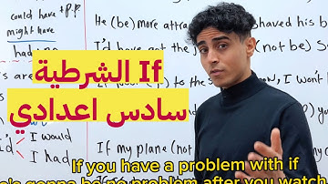 جميع حالات If الشرطية بفيديو واحد | انكليزي السادس اعدادي