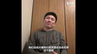 济南反共反习投影标语制作人柴松接受VOA独家访谈
