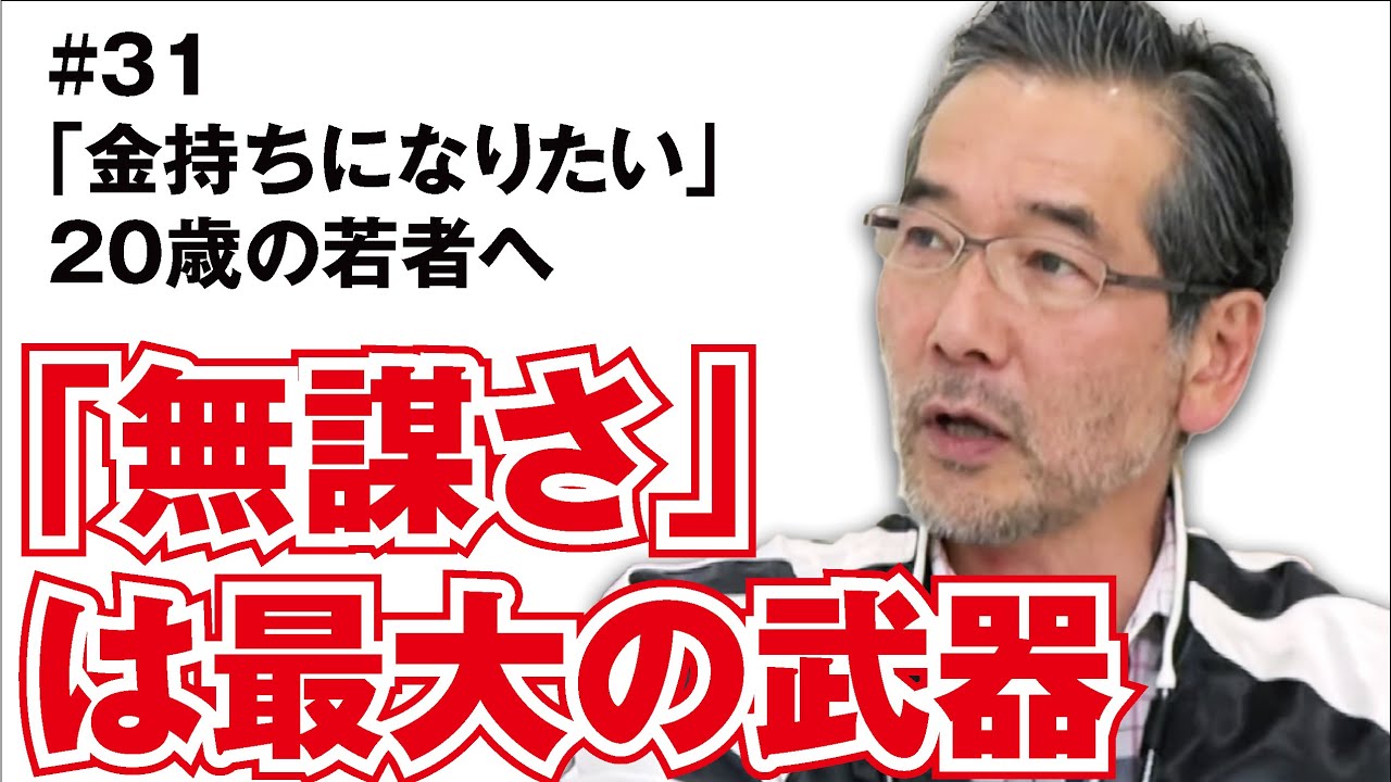 【高橋がなり まえむき人生相談】＃31⇒金持ちになって豊かな生活を送りたい。20歳で起業を考える若者にがなりが物申す！