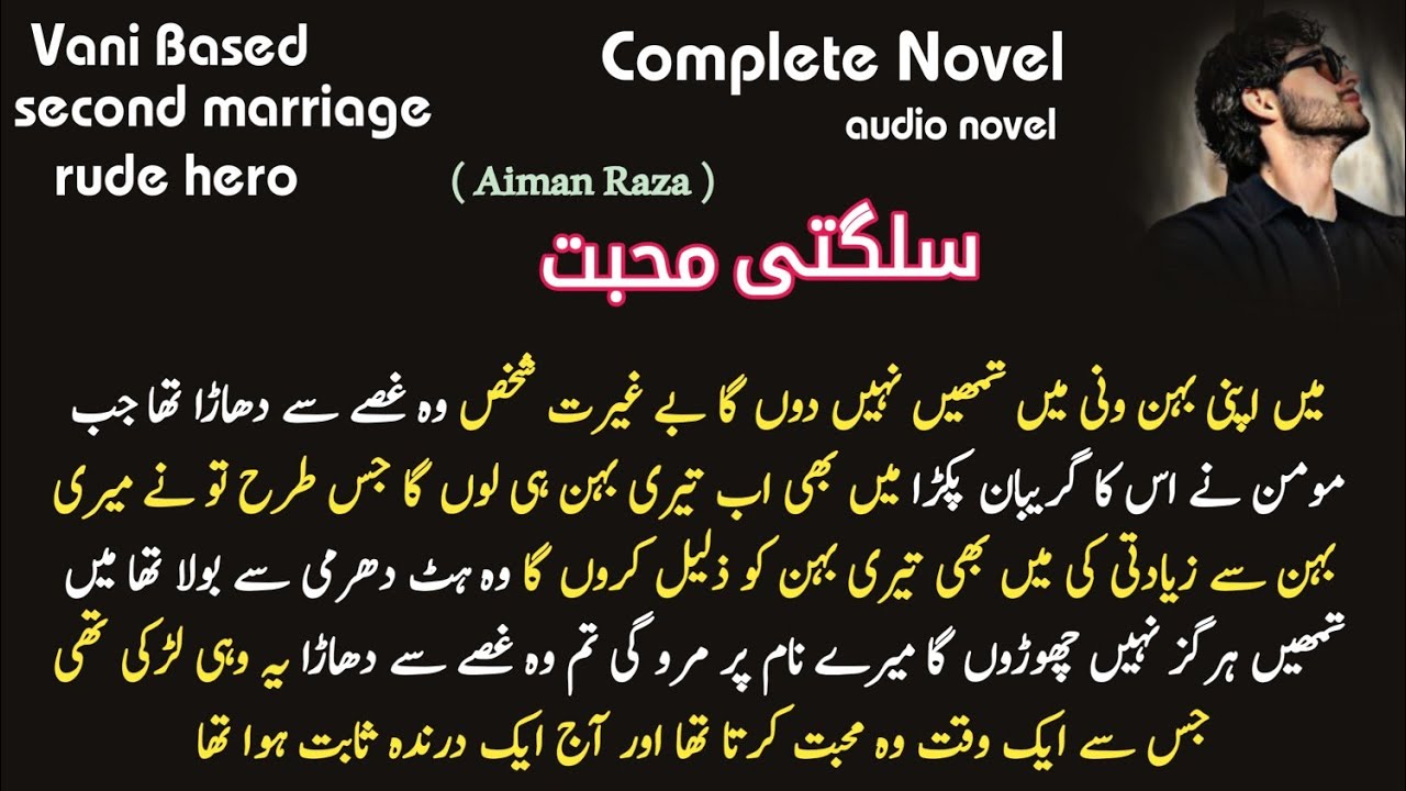 revange based / second marriage ( SULAGTI MOHABBAT ) Aiman Raza / Very ...