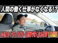【人類の危機!!?】AGIとシンギュラリティの発展でなくなる仕事10選!!