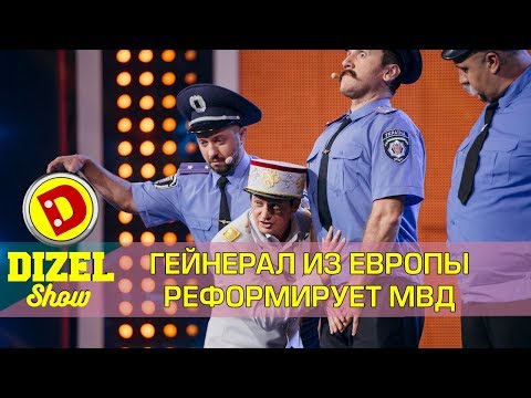 Как получить звание в МВД Украины | Дизель шоу Украина