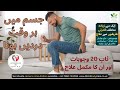 ٹاپ 20 وجوہات اور ان کا مکمل علاج.  جسم میں ہر وقت دردیں ہونا