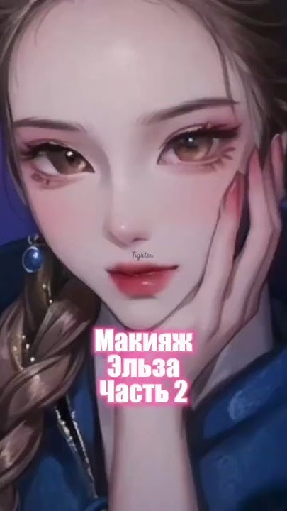 Как вам результат? #косплей#мультфильм#холодноесердце#эльза#бьюти# ...