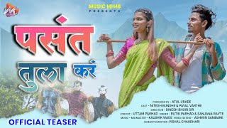 Pasant Tula Kar | पसंत तुला कर | Nitesh Bundhe | Payal Varthe | Sanjana Ravte & Rutik Parhad |
