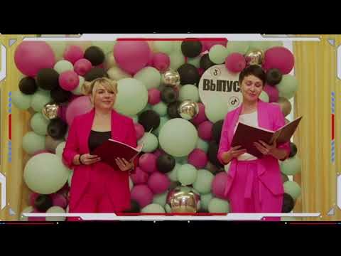 Выпускной 2023 КОЛОКОЛЬЧИКИ