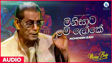 Minisata Me Loke (මිනිසාට මේ ලෝකේ) - Mohideen Baig | Sinhala Classical Songs | Mohideen Baig Songs