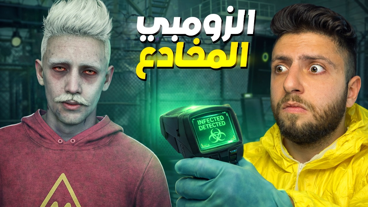 شخص مصاب عبر الحدود ولكن...!😱 | Quarantine Zone