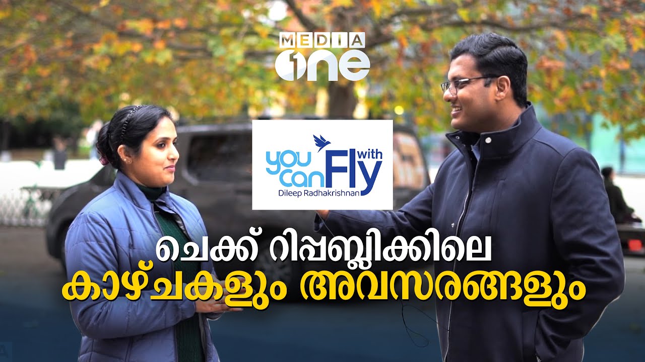 ചെക്ക് റിപ്പബ്ലിക്കിലെകാഴ്ചകളും അവസരങ്ങളും അറിയാം -EPI 08-PART A