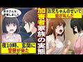 息子が人を殺した日から、母の人生は終わった【加害者の母が語る】