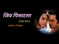 Jeev pisaatala  lyrics from paratu movie anand marathi lyrics