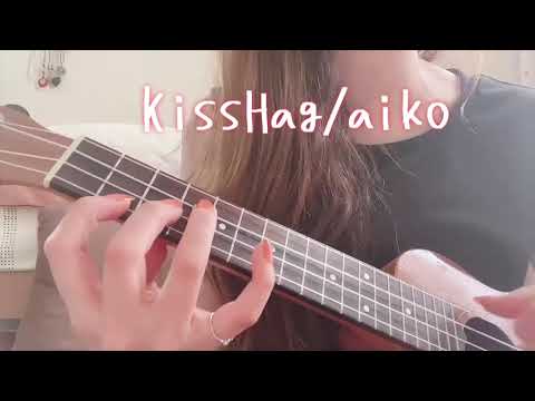 KissHag/aiko (ウクレレ)