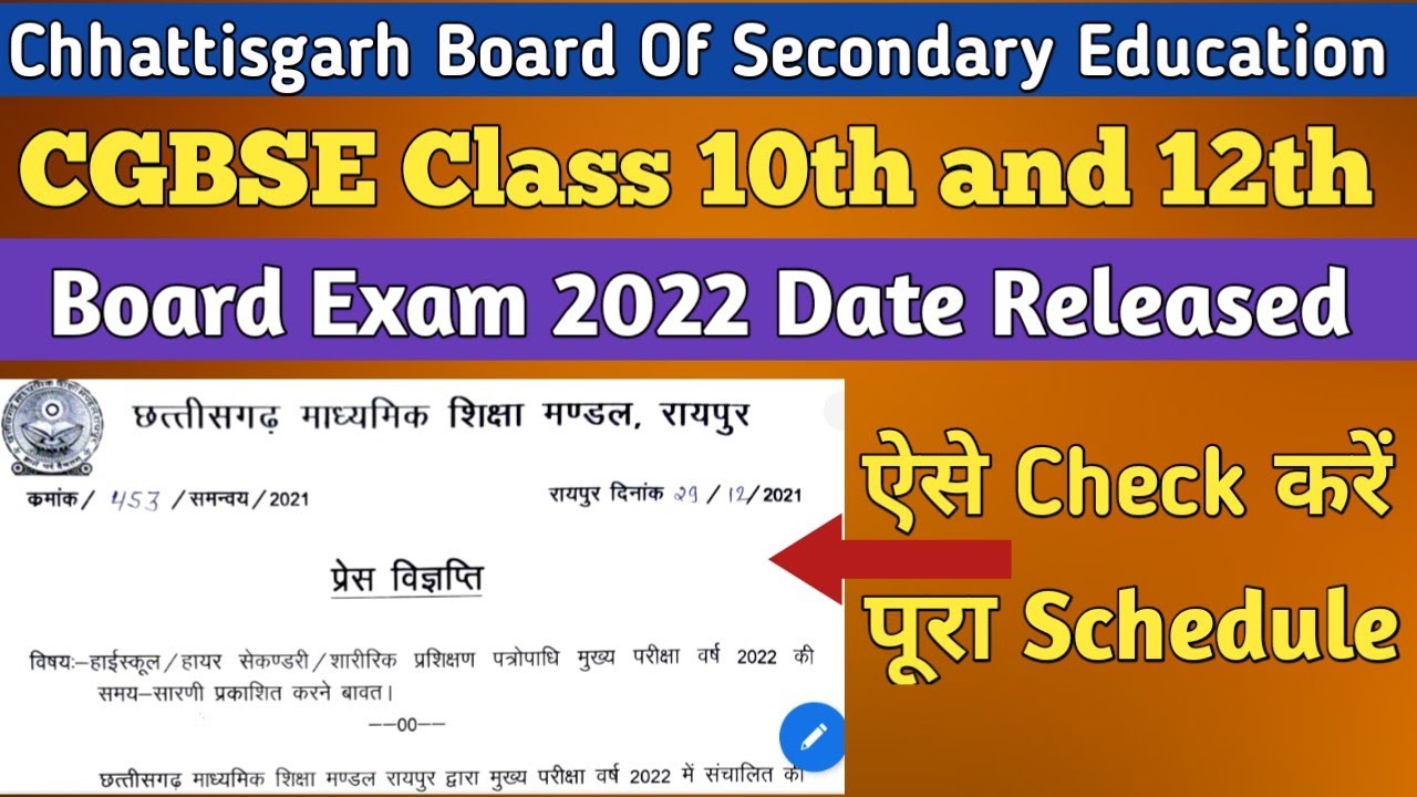 cgbse class 10 and 12 board exam 2022 date | chhattisgarh board exam 2022