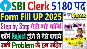 SBI Clerk Form Fill Up 2025 || SBI Clerk Ka Form Kaise Bharen || Step by Step Apply Online Process
