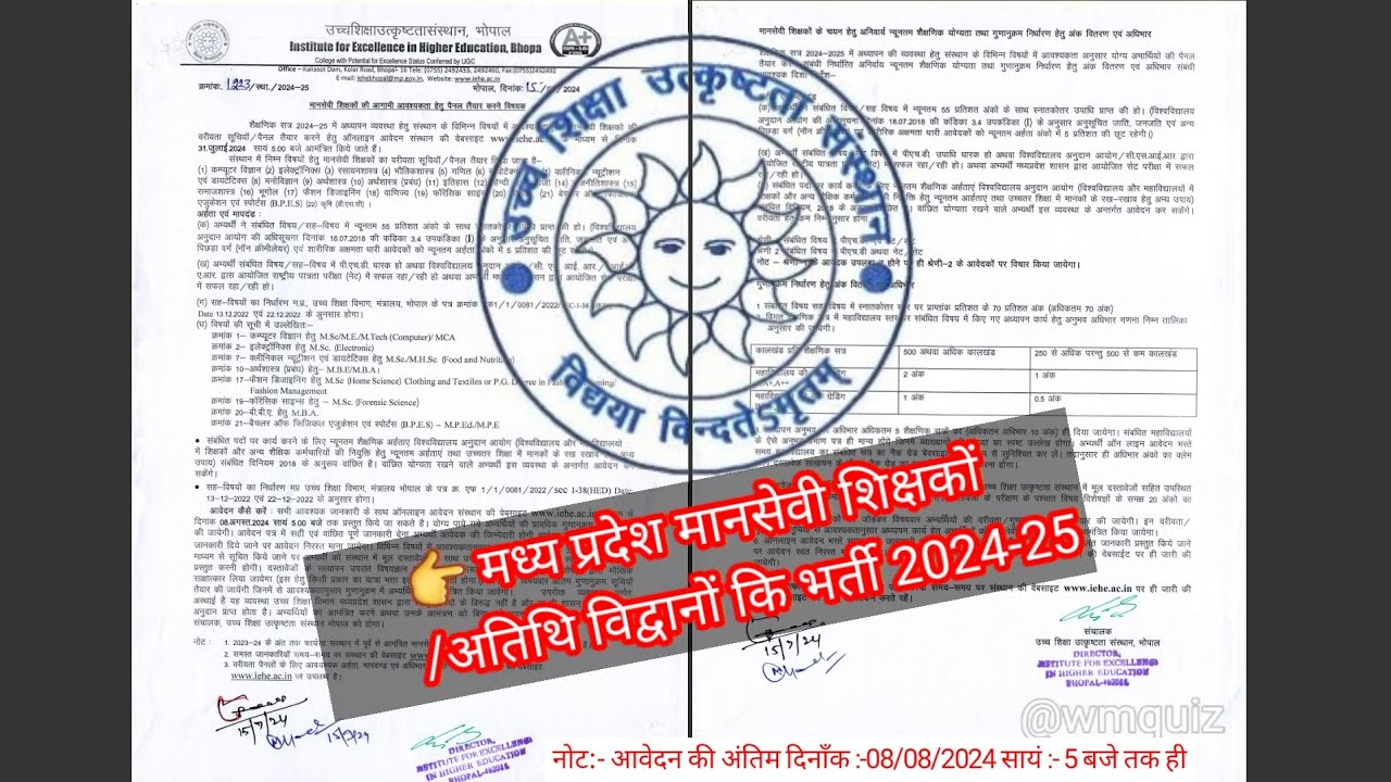 मध्य प्रदेश अतिथि विद्वान भर्ती-2024-25||मानसेवी शिक्षक||mp guest scholar recruitment2024-25