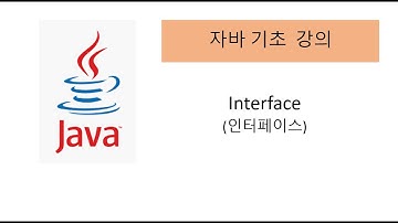 interface in Java, 인터페이스, 자바