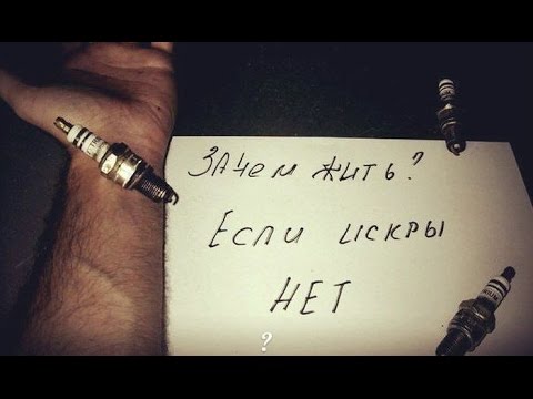 ПРОПАЛА ИСКРА ВАЗ