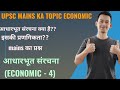 आधारभूत संरचना क्या है।। UPSC के लिए सबसे आसान भाषा मे समझे