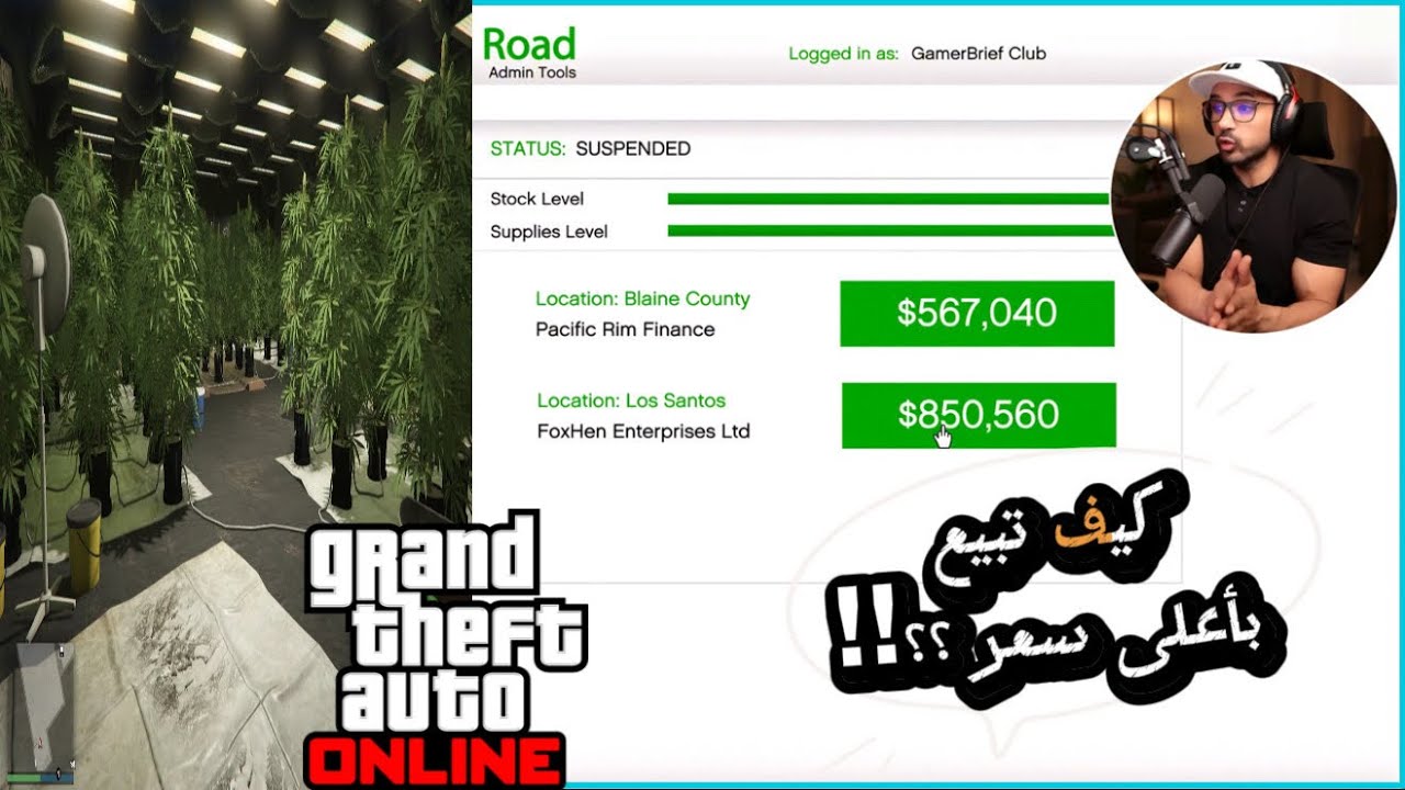 قراند 5 : كيف تبيع بأعلى سعر لمصنع الوييد ؟؟!! 850,000$$