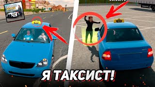 РАБОТАЮ ТАКСИСТОМ В КАР ПАРКИНГЕ! - Car Parking Multiplayer #3