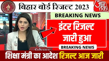 इन्टर रिजल्ट जारी हुआ -Bihar Board 12th Final Result 2023 Download kare |12th Result 2023 Live Check