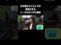 【200万再生】水を飲むタイミングが完璧すぎるトータルテンボス藤田www #NOBROCKTV #佐久間宣行 #Shorts #トータルテンボス #二瓶有加